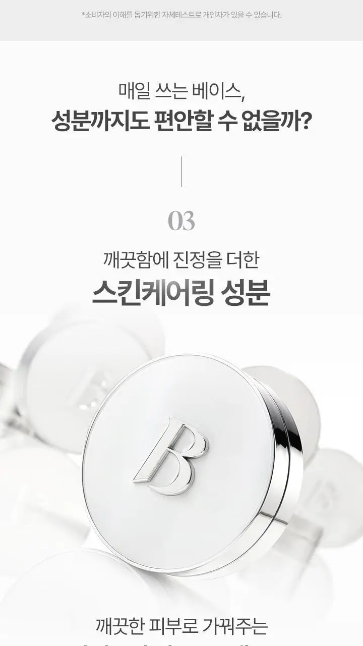 [리뉴얼] 바닐라코 얼티밋 화이트 쿠션 기획(본품+리필+세럼) 상세페이지 23
